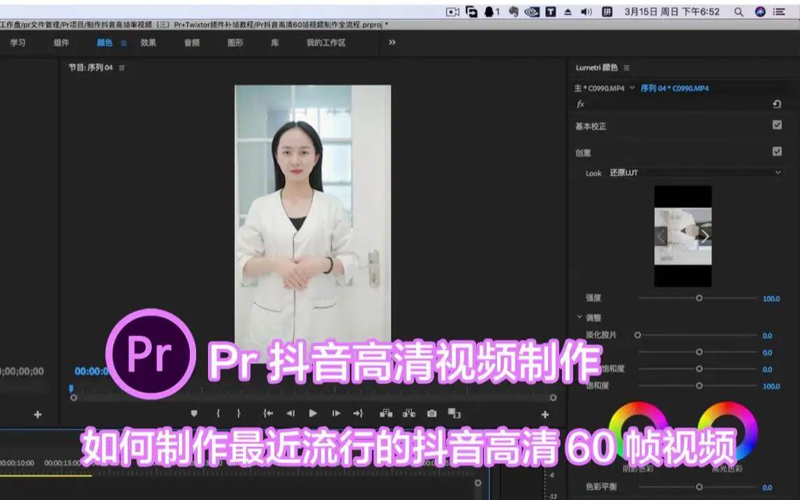 抖音高清60帧视频剪辑制作全教程